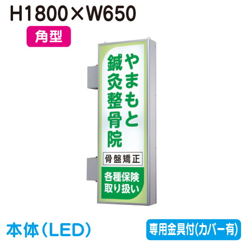 【袖看板】【突出し看板】 【W650&times;H1800 角型】タテヤマアドバンス AD-6220NT-LED セット 5S20223 シルバー 突出しサイン(アルミ)200巾｜看板材料　店