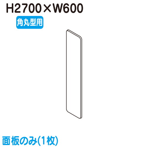 【袖看板】【突出し看板】 【W600×H2700 角丸型 面板】タテヤマアドバンス ADR-9215T-LED 専用面板 面1枚 5013345 突出しサイン(アルミ)9尺
