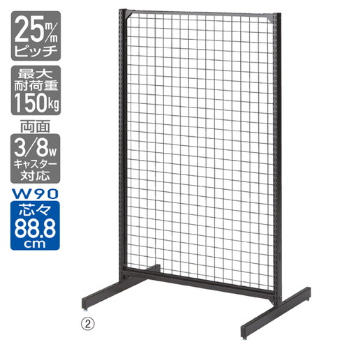 店舗用品 システム什器 BR50両面 ネットタイプ W90cm 本体 ブラック H180cm 販促用品 店舗用品 展示会 イベント ディスプレイ 陳列什器 運営備品 バックヤード備品 POP 演出用品 店舗什器 通販 カタログ