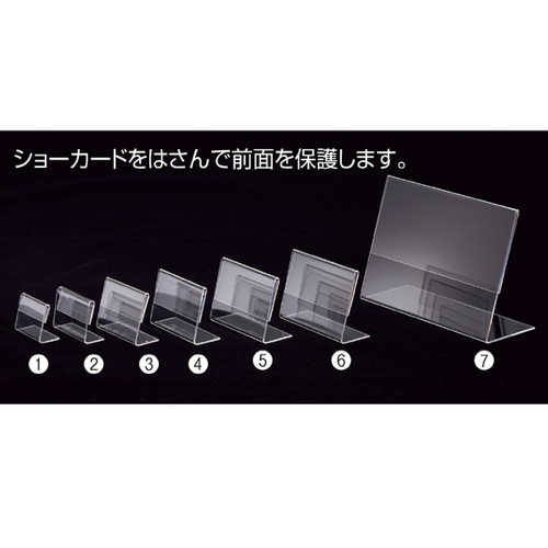 L型ショーカード立て A7ヨコ (100個) kp38-656-47-13