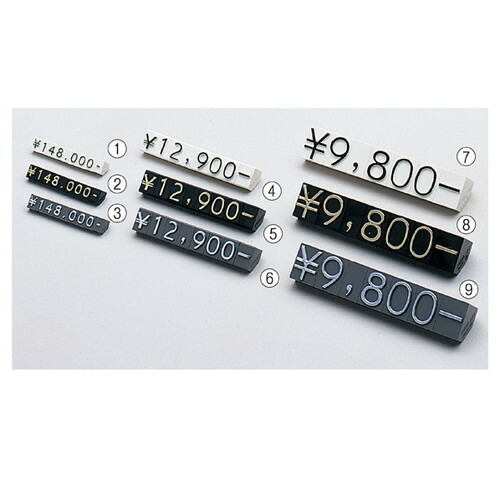 店舗用品 販促用品 プライスチップ(凸文字) 中 黒 販促用品 店舗用品 展示会 イベント ディスプレイ 陳列什器 運営備品 バックヤード備品 POP 演出用品 店舗什器 通販 カタログ