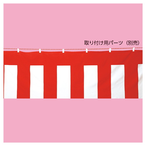 紅白幕(綿) 70cm×9.0m (1枚) kp38-247-5-2
