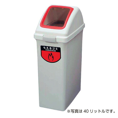 (店舗運営用品) (運営サポート用品) (ゴミ箱・灰皿) kp38-383-5-2 ゴミ箱 リサイクルトラッシュ 70リットル もえないゴミ