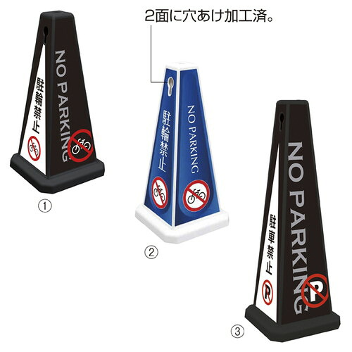 (店舗運営用品) (運営サポート用品) (誘導用品) kp38-551-48-2 メッセージポール 駐輪禁止 小ブルー