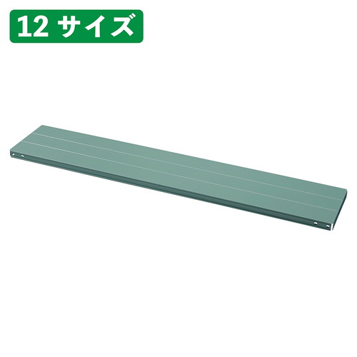 (店舗運営用品) (事務機器) (在庫ラック) kp38-784-6-11 軽量セミボルトレスラック 150kg/段 グリーン 追加中間棚 D45cm用 W180cm