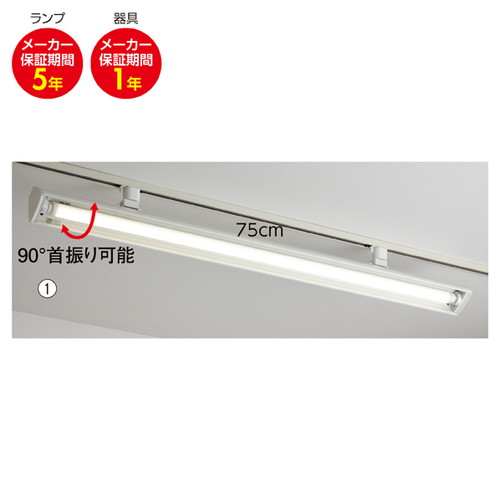 (照明) (照明器具) (配線ダクト用ライト) kp38-391-7-2 配線ダクト用LEDスポットベースライト(Hf32W~FLR40W×1灯用相当) 白色 ホワイトチューブセット