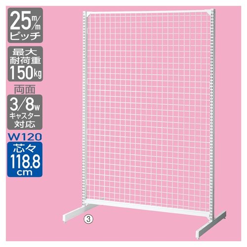 (本体) ベーシックラック BR50両面 ネットタイプ W120cm×H135cm ホワイト kp38-23-7-1