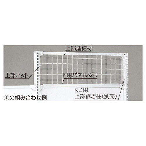 KZ/KS用上部ネット ホワイト W120×H60cm (1セット) kp38-28-18-4