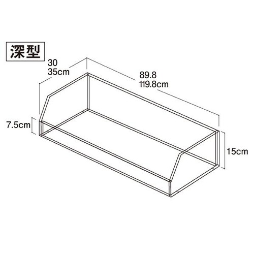 ビニングボックス W120cm ブラケット付き 深型D35cm (1個) kp38-34-15-4