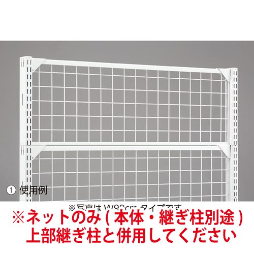 ベーシックラック BR50用上部ネット W120cm×H30cm ホワイト (1セット) kp38-422-22-1 7,247円