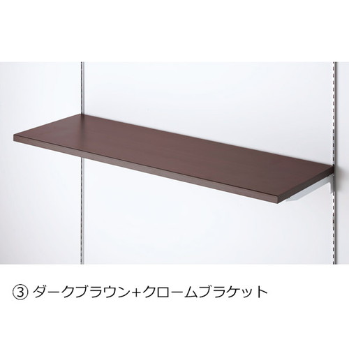 木棚セット W60×D30cm クロームブラケット ダークブラウン (1セット) kp38-422-46-3