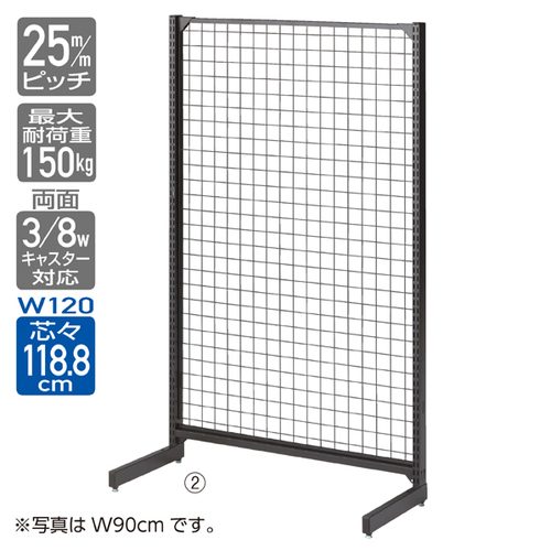 (本体) ベーシックラック BR50片面 ネットタイプ W120cm×H180cm ブラック kp38-422-6-3 26,400円