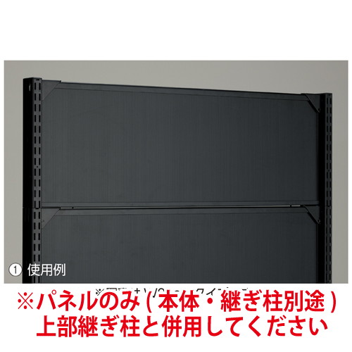 ベーシックラック BR50用上部パネル W120cm×H60cm ブラック (1セット) kp38-540-74-2