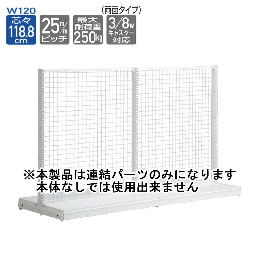 代引き手数料無料 店舗用品 システム什器 Kz ネットタイプ 両面タイプ W1cm 連結 H210cm 看板材料 店 豪華 Vancouverfamilymagazine Com