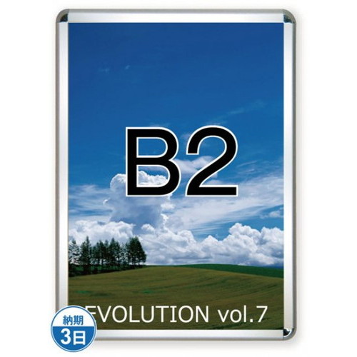 【開閉式ポスターパネル】【ポスターグリップ32R(屋内用)】 B2シルバー TSK-PG-32R-B2C(N) 国内製の高品質な四辺開閉式の屋内用ポスターフレーム