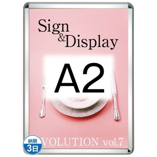 【開閉式ポスターパネル】【ポスターグリップ32R(屋外用-パックシート付)】 A2シルバー TSK-PG-32R-A2C(P) 国内製の高品質な四辺開閉式の屋内用ポスターフレーム