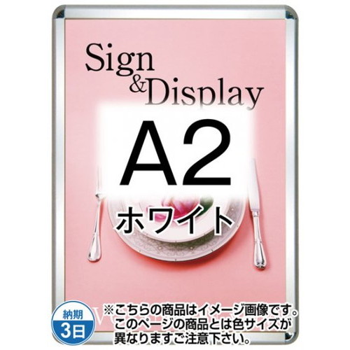 【開閉式ポスターパネル】【ポスターグリップ32R(屋外用-パックシート付)】 A2ホワイト TSK-PG-32R-A2W(P) 国内製の高品質な四辺開閉式の屋内用ポスターフレーム