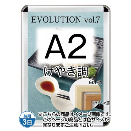 【開閉式ポスターパネル】【ポスターグリップ44S(屋外用-パックシート付)】 A2けやき調 TSK-PG-44S-A2K(P) 国内製の高品質な四辺開閉式の屋内用ポスターフレーム