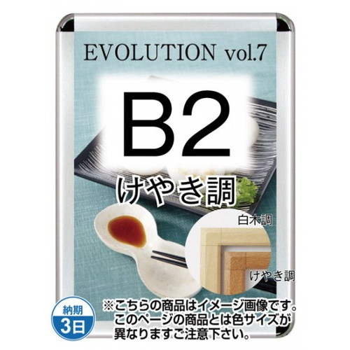 【開閉式ポスターパネル】【ポスターグリップ44S(屋外用-パックシート付)】 B2けやき調 TSK-PG-44S-B2K(P) 国内製の高品質な四辺開閉式の屋内用ポスターフレーム