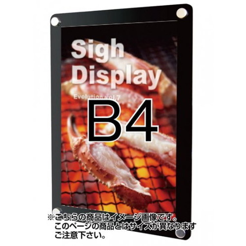 【ウォールポスターサイン】【両面テープ式壁面サイン】 ブラック B4 WPSB-B4 壁を傷つけられないエレベーターなどにオススメの両面テープ式壁面サイン