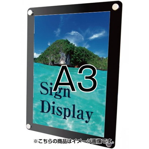 【ウォールメイキャップアクリル】【アクリルサイン】【壁面サイン】 ウォールメイキャップブラックA3 WTB-A3 アクリルと化粧ビスでポスターを挟み込んで展示する高級感ある壁面サイン