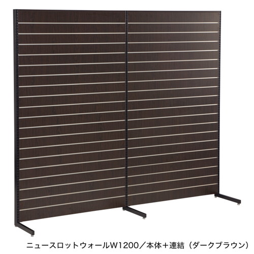 【ニュースロットウォール壁面W900】【連結濃茶】 55030-6*