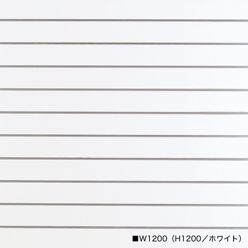 【スロットウォールパネルW1200】【H900】 ホワイト 51924-2* 15,166円