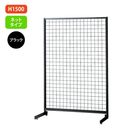 【新SF90】【中央片面】 H1500ネットタイプ黒 62029-2B