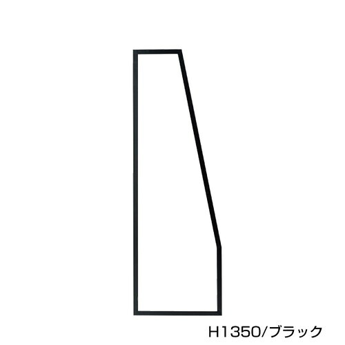 【SF中央片面用スラントフレーム】【H1350黒】 60196-1B