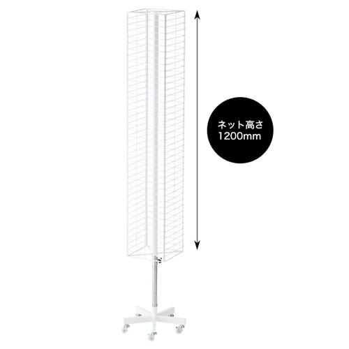 【スリム回転ネット什器】【四角】 56473-2*