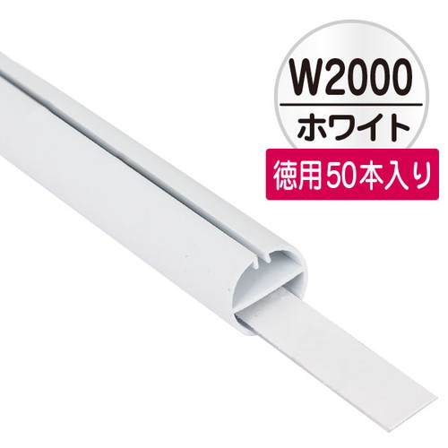 【バナーホルダー】【H型パイプ徳用W2000白芯付50本入】 56862WHT｜バナーホルダー タペストリーバー メディアホルダー 天吊りバナー 天吊りPOP タペストリー タペストリ