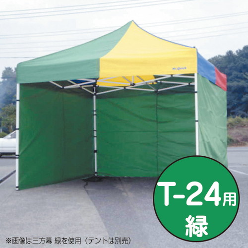 【テント】【ミスタークイック】 三方幕 T-24用緑 53025GRN お客様の声を取り入れた、細部への工夫。より強度をアップ、より安全なミスター・クイックテント。｜おすすめテント テントおすすめ ワンタッチテント テントおしゃれ 軽量テント 公園テント 日除けテント