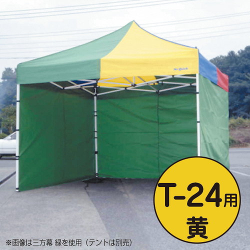 【テント】【ミスタークイック】 三方幕 T-24用黄 53025YLW お客様の声を取り入れた、細部への工夫。より強度をアップ、より安全なミスター・クイックテント。｜おすすめテント テントおすすめ ワンタッチテント テントおしゃれ 軽量テント 公園テント 日除けテント