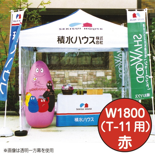 【ミスタークイック】【カラー一方幕】 W1800 赤 53049RED お客様の声を取り入れた、細部への工夫。より強度をアップ、より安全なミスター・クイックテント。｜おすすめテント テントおすすめ ワンタッチテント テントおしゃれ 軽量テント 公園テント 日除けテント 8,327円