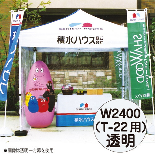 【ミスタークイック透明一方幕W2400】【T-22】 53050CLR お客様の声を取り入れた、細部への工夫。より強度をアップ、より安全なミスター・クイックテント。｜おすすめテント テントおすすめ ワンタッチテント テントおしゃれ 軽量テント 公園テント 日除けテント 簡易テント