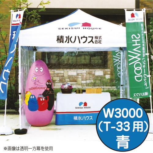 【ミスタークイック】【カラー一方幕】 W3000 青 53052BLU お客様の声を取り入れた、細部への工夫。より強度をアップ、より安全なミスター・クイックテント。|おすすめテント テントおすすめ ワンタッチテント テントおしゃれ 軽量テント 公園テント 日除けテント|看板材料 店