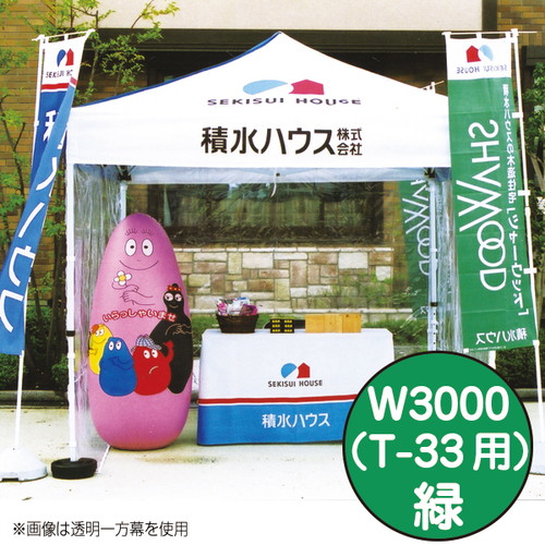 【ミスタークイック】【カラー一方幕】 W3000 緑 53052GRN お客様の声を取り入れた、細部への工夫。より強度をアップ、より安全なミスター・クイックテント。｜おすすめテント テントおすすめ ワンタッチテント テントおしゃれ 軽量テント 公園テント 日除けテント｜看板材料　店