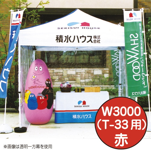 【ミスタークイック】【カラー一方幕】 W3000 赤 53052RED お客様の声を取り入れた、細部への工夫。より強度をアップ、より安全なミスター・クイックテント。|おすすめテント テントおすすめ ワンタッチテント テントおしゃれ 軽量テント 公園テント 日除けテント|看板材料 店