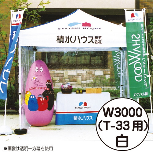 【ミスタークイック】【カラー一方幕】 W3000 白 53052WHT お客様の声を取り入れた、細部への工夫。より強度をアップ、より安全なミスター・クイックテント。|おすすめテント テントおすすめ ワンタッチテント テントおしゃれ 軽量テント 公園テント 日除けテント|看板材料 店