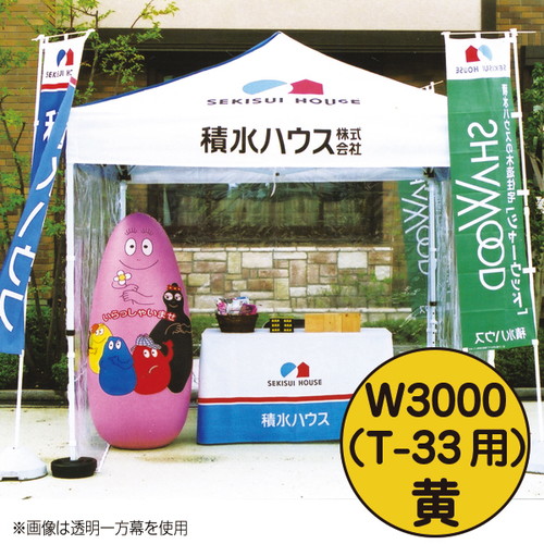 【ミスタークイック】【カラー一方幕】 W3000 黄 53052YLW お客様の声を取り入れた、細部への工夫。より強度をアップ、より安全なミスター・クイックテント。|おすすめテント テントおすすめ ワンタッチテント テントおしゃれ 軽量テント 公園テント 日除けテント|看板材料 店