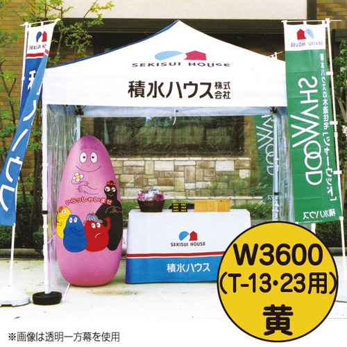 【ミスタークイック】【カラー一方幕】 W3600黄T-23 53053YLW お客様の声を取り入れた、細部への工夫。より強度をアップ、より安全なミスター・クイックテント。｜おすすめテント テントおすすめ ワンタッチテント テントおしゃれ 軽量テント 公園テント 日除けテント 簡易テ｜看板材料　店