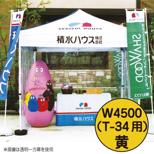 【ミスタークイック】【カラー一方幕】 W4500 黄 53054YLW お客様の声を取り入れた、細部への工夫。より強度をアップ、より安全なミスター・クイックテント。｜おすすめテント テントおすすめ ワンタッチテント テントおしゃれ 軽量テント 公園テント 日除けテント