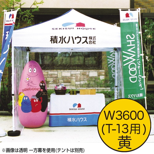 【ミスタークイック】【カラー一方幕】 W3600黄T-13 61671YLW お客様の声を取り入れた、細部への工夫。より強度をアップ、より安全なミスター・クイックテント。｜おすすめテント テントおすすめ ワンタッチテント テントおしゃれ 軽量テント 公園テント 日除けテント 簡易テ