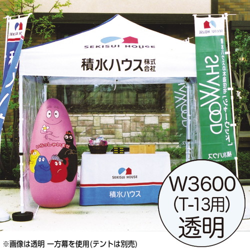 【ミスタークイック】【透明一方幕】 W3600 T-13 61672CLR お客様の声を取り入れた、細部への工夫。より強度をアップ、より安全なミスター・クイックテント。|おすすめテント テントおすすめ ワンタッチテント テントおしゃれ 軽量テント 公園テント 日除けテント|看板材料 店