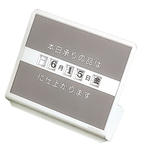 【レジサイン/卓上カレンダー】【 デジタルスタンド仕上日案内 FM032】 40859***｜看板材料　店