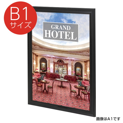 【ポスターパネル】【ポスターフレーム】 NYフレーム B1 | 軽量な木目調の樹脂製ポスターフレーム。 ポスターフレーム ポスターケース ポスターパネル ポスター額縁 額縁ニトリ ニトリ額縁 ポスターフレーム ニトリ ニトリ