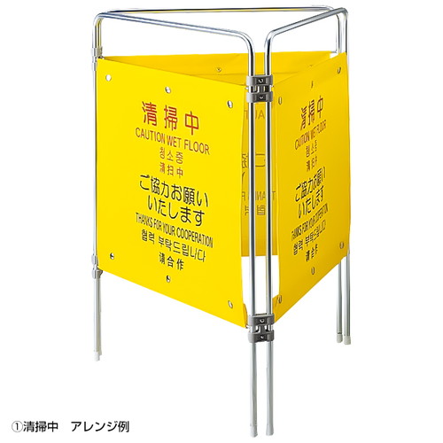【ついたて君(4ケ国語)】【清掃中】 58280-1* ｜マーカーボード チョークボード ホワイトボードマーカー ブラックボードマーカー ホワイトマーカー ボードマーカー 黒板マーカー ボードマーカー チョークボード メニューボード 案内ボード