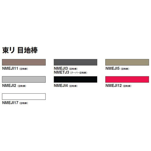 【目地棒】東リ 目地棒 3×5 NMEJI ケース売り(50本) | フロアタイル施工の完成度を高め、一層おしゃれに演出する副資材です。