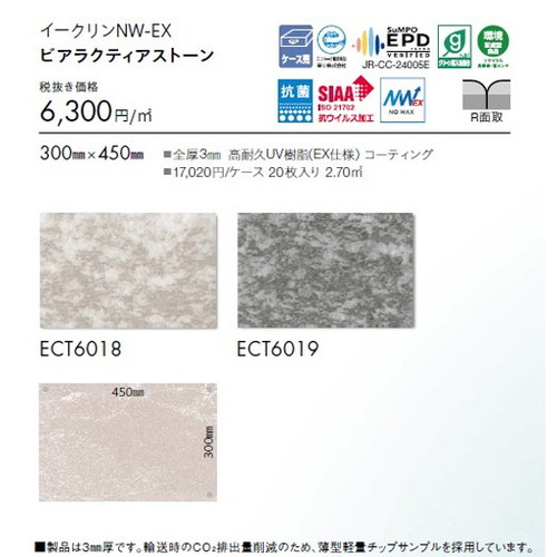 東リ タイル イークリンNW-EX 300mm×450mm ケース売り(20枚入) | ワックスを凌ぐ防汚性を実現し、 美観維持が簡易な高意匠タイル。