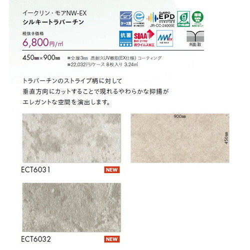 東リ タイル イークリンNW-EX 450mm&times;900mm ケース売り(8枚入) | ワックスを凌ぐ防汚性を実現し、 美観維持が簡易な高意匠タイル。｜看板材料　店